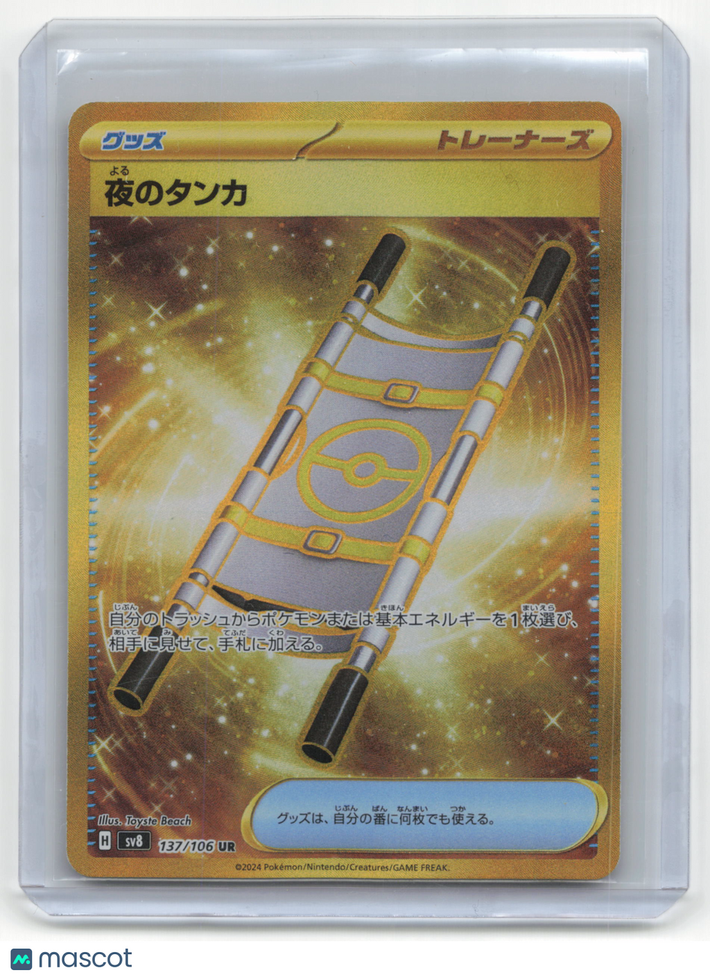 2024 Pokemon TCG—Night Stretcher #137/106 Super Electric Breaker— Japanese