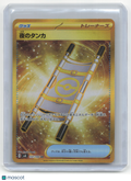 2024 Pokemon TCG—Night Stretcher #137/106 Super Electric Breaker— Japanese