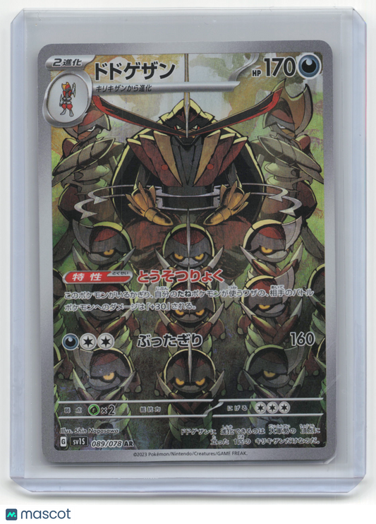 2023 Pokemon Kingambit Scarlet #089/078 Japanese