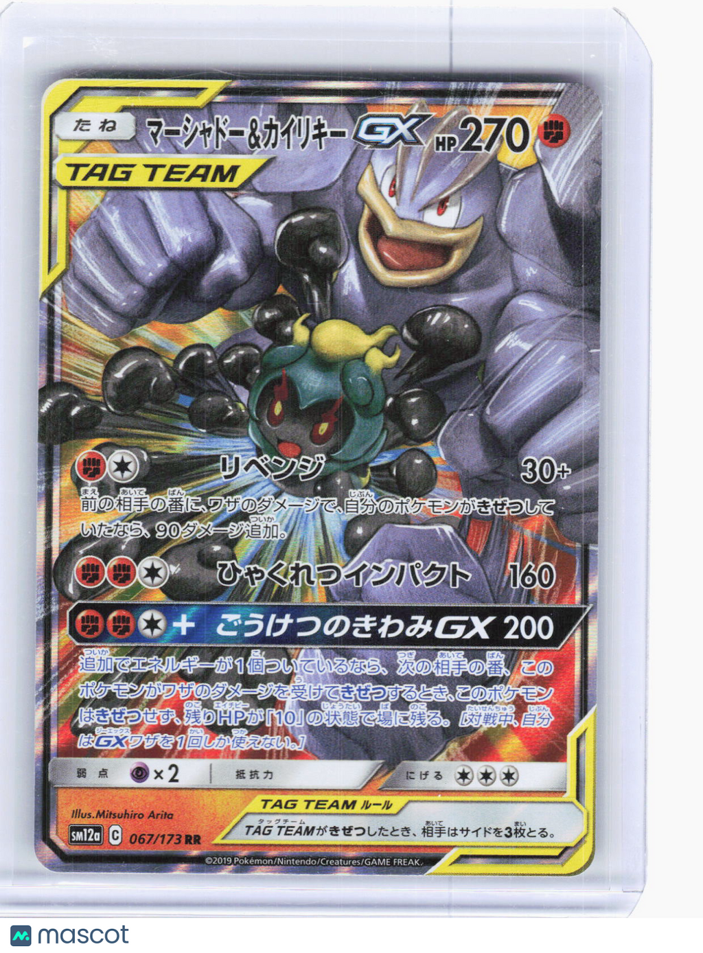 2019 Pokemon—Marshadow & Machamp GX #67/173 GX: Tag All Stars RR Japanese