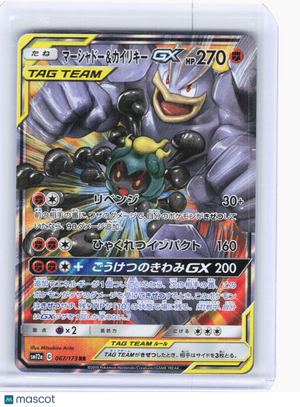 2019 Pokemon—Marshadow & Machamp GX #67/173 GX: Tag All Stars RR Japanese