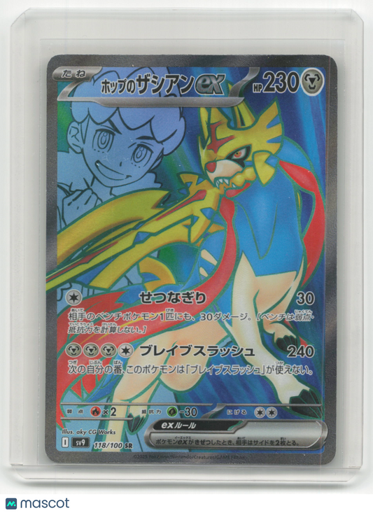 2025 Pokemon Zacian Battle Partners #118/100