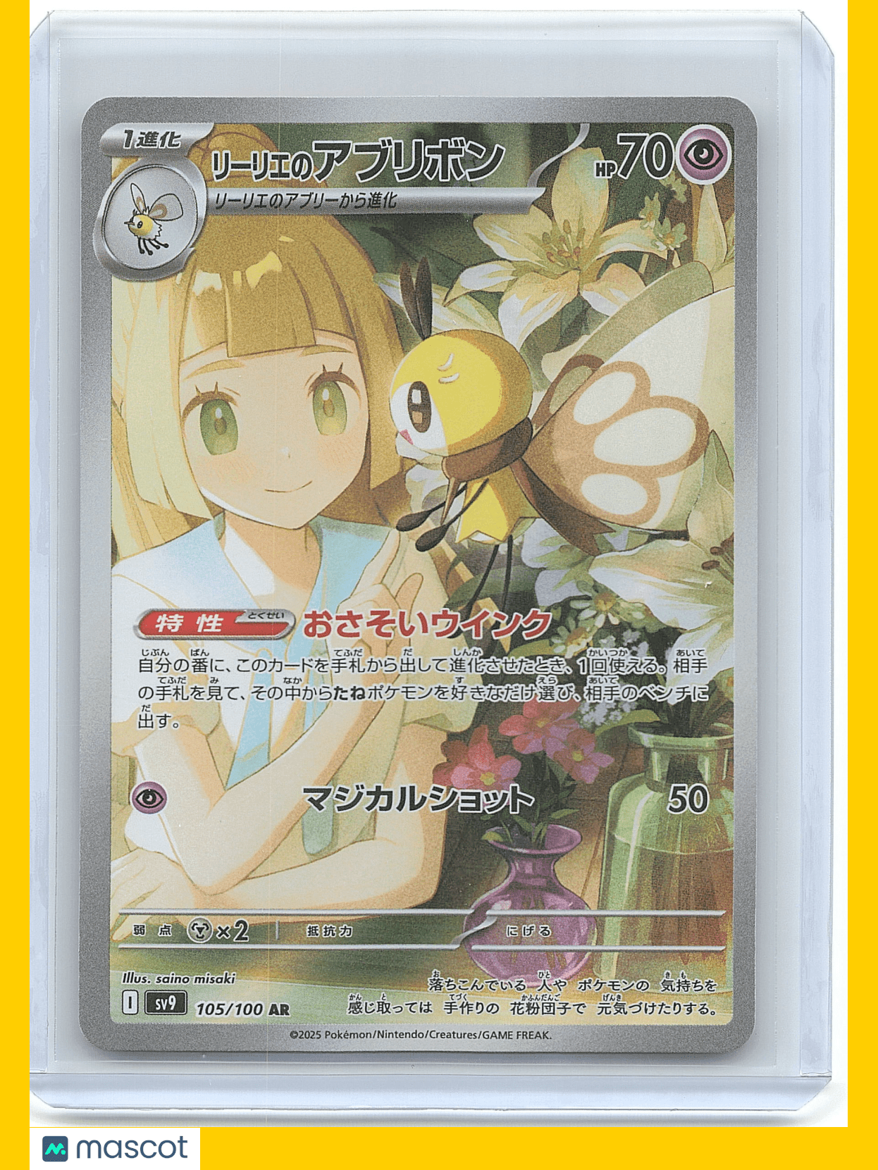 2017 Pokemon Ribombee #105/100 Japanese