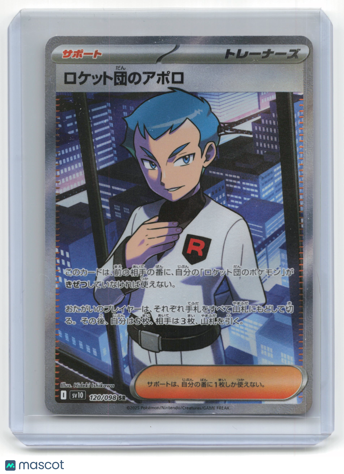 2025 Pokemon Team Rocket's Archer Glory of Team Rocket #120/098 Japanese