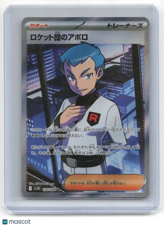 2025 Pokemon Team Rocket's Archer Glory of Team Rocket #120/098 Japanese