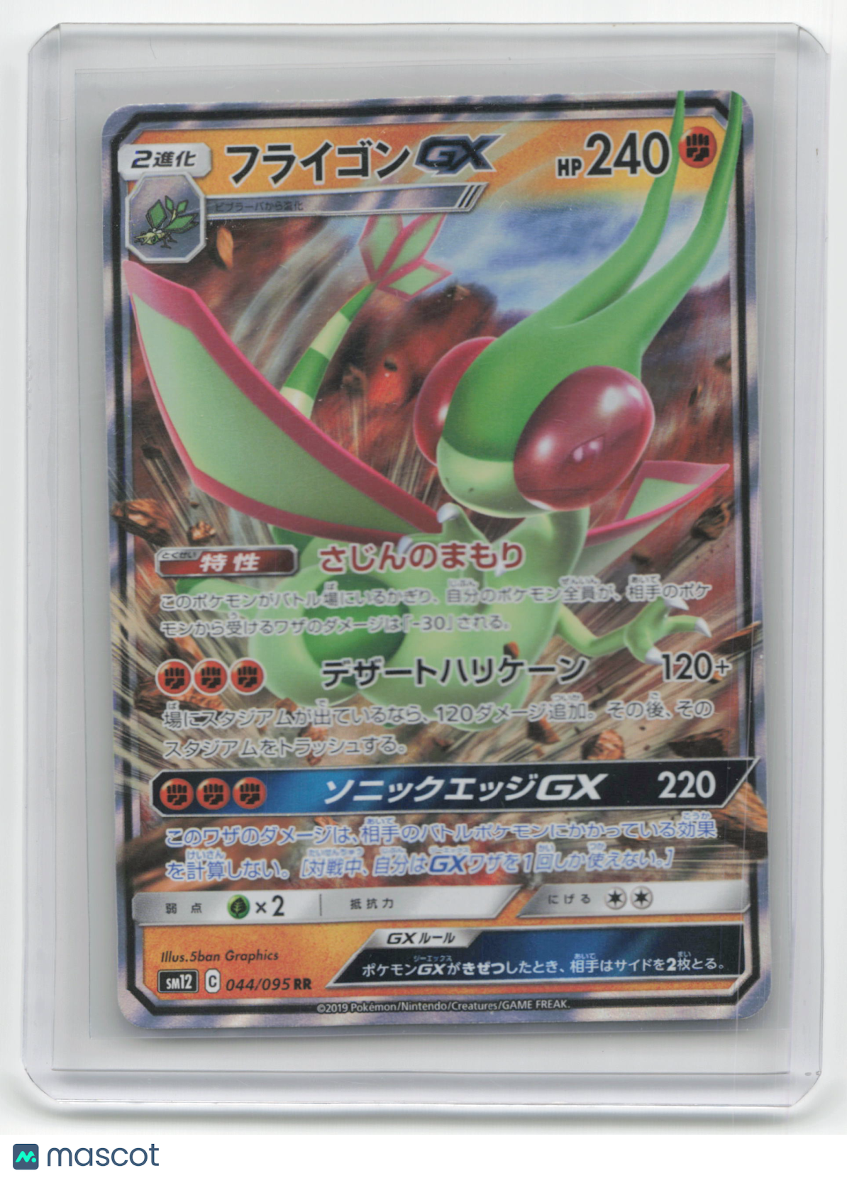 2019 Pokemon Flygon GX Alter Genesis #044/095 Japanese