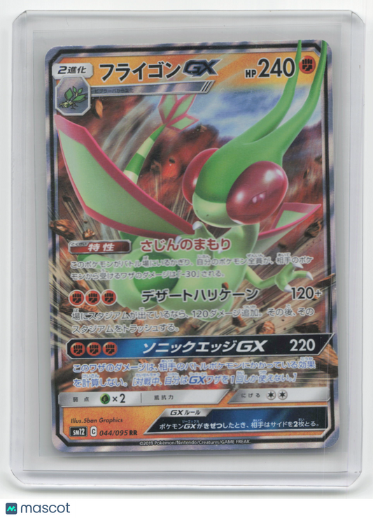 2019 Pokemon Flygon GX Alter Genesis #044/095 Japanese