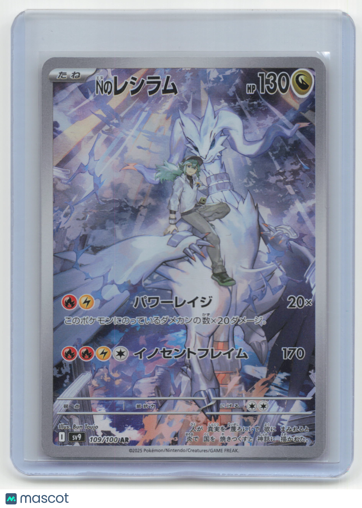 2025 Pokemon TCG N's Reshiram Battle Partners #109/100