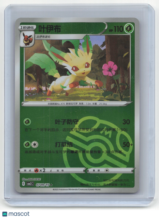 2025 Pokemon Leafeon Gem Pack Vol 2 #0709/15 Chinese MasterBall Holo