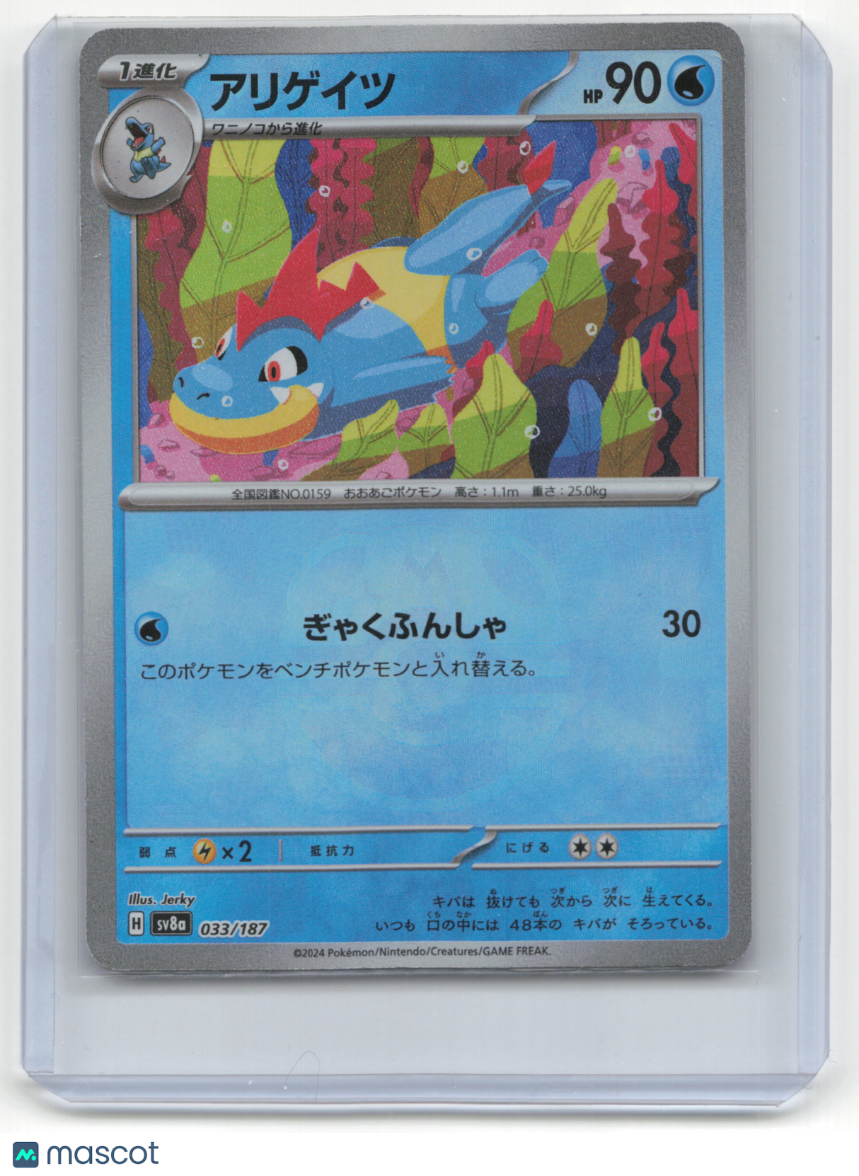 2024 Pokemon Feraligatr Sv8a: Terastal Fest Ex #033/187 Japanese