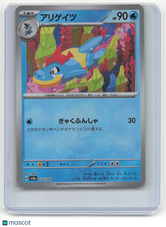 2024 Pokemon Feraligatr Sv8a: Terastal Fest Ex #033/187 Japanese