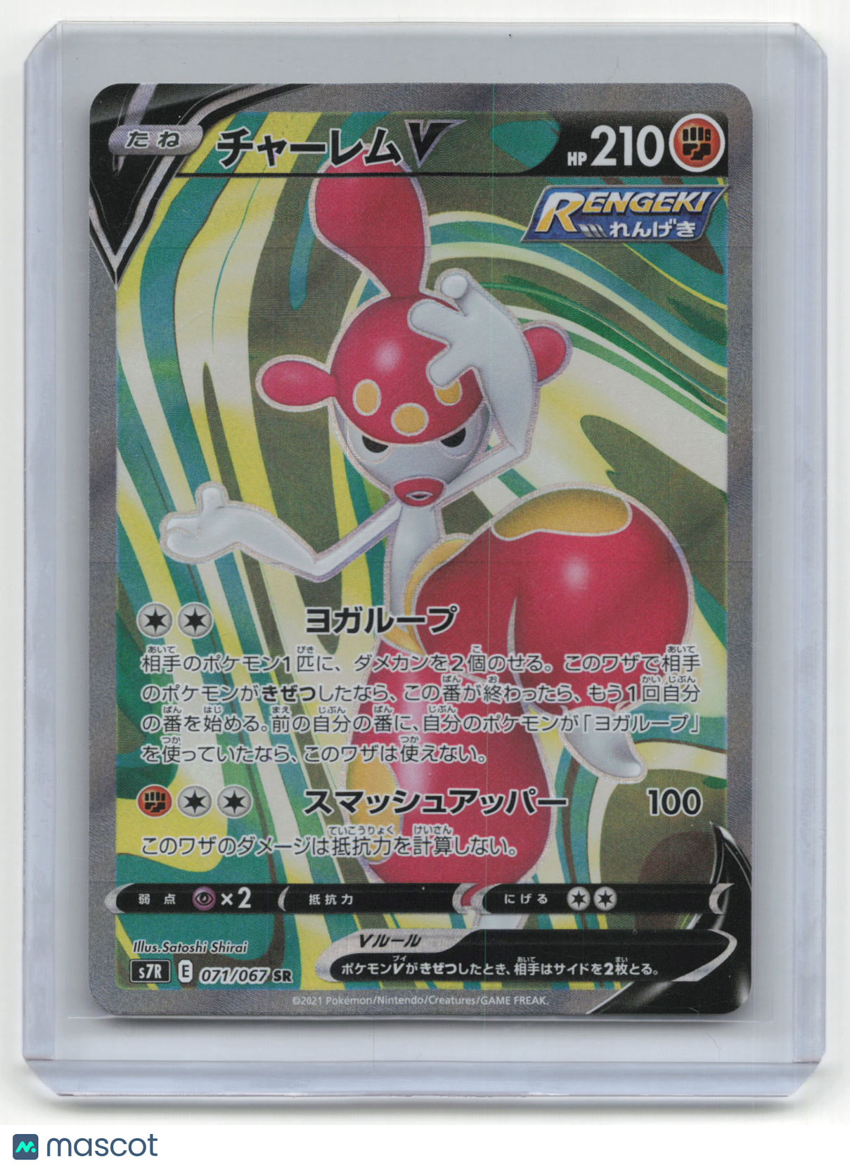 2021 Pokemon TCG Medicham V Blue Sky Stream #071/067 Japanese