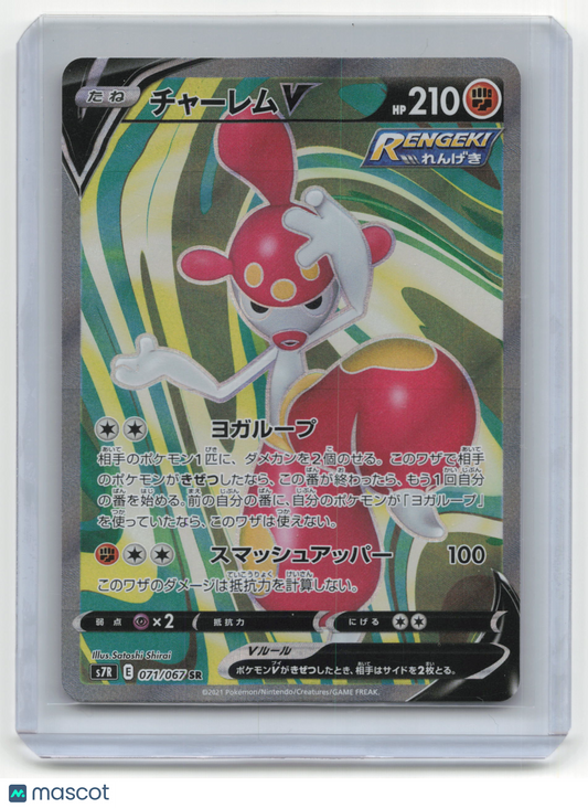 2021 Pokemon TCG Medicham V Blue Sky Stream #071/067 Japanese