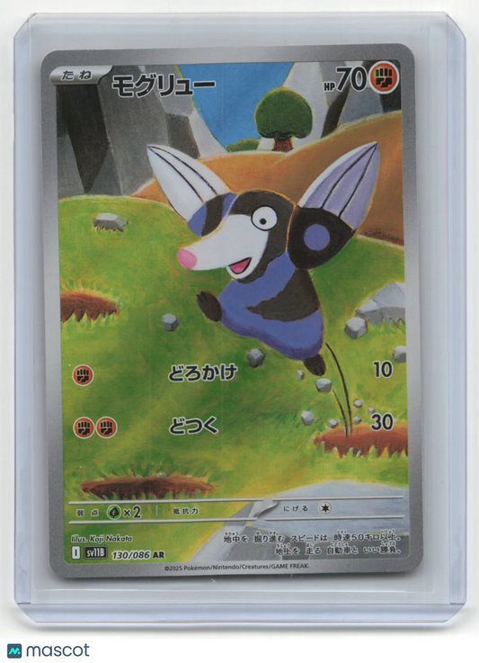 2025 Pokemon Drilbur Black Bolt #130/086 Japanese - Papa Joey's Collectibles