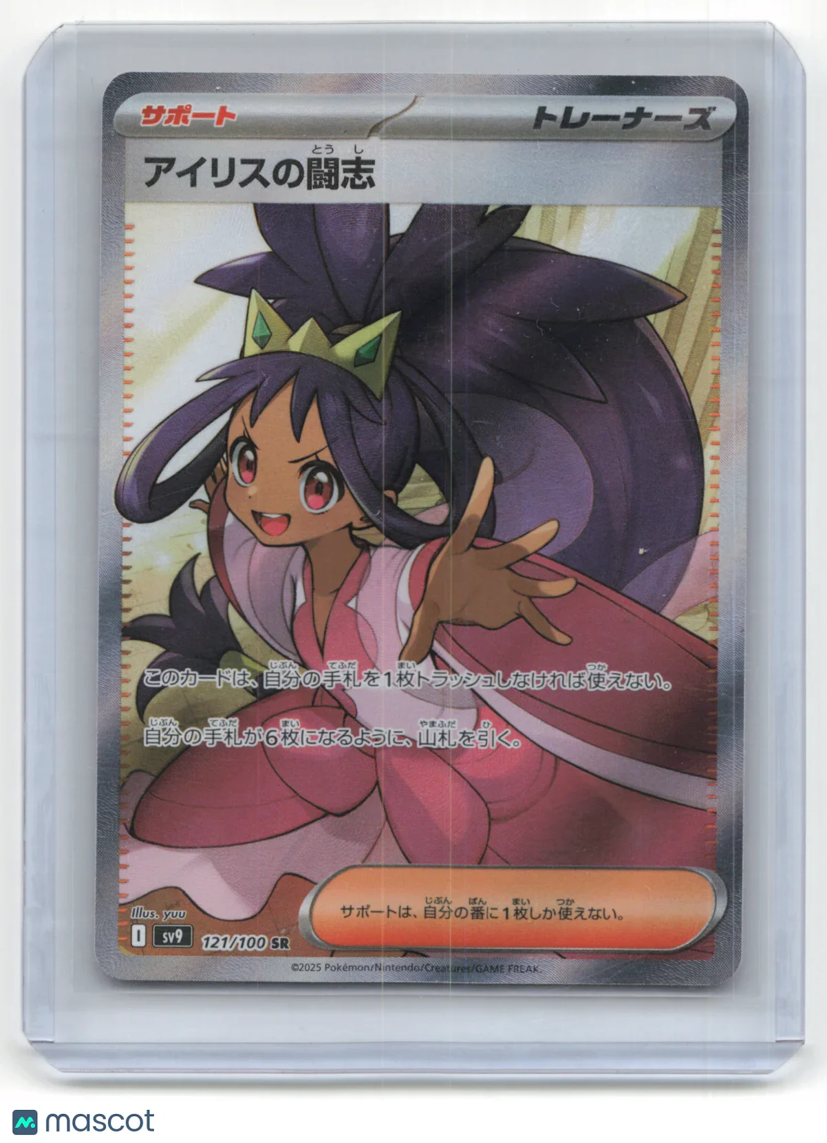 2025 Pokemon Iris Battle Partners #121/100 Japanese - Papa Joey's Collectibles