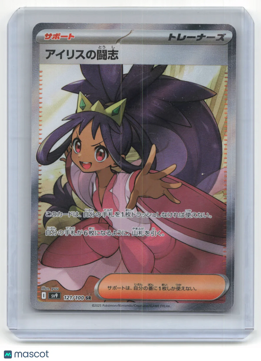 2025 Pokemon Iris Battle Partners #121/100 Japanese - Papa Joey's Collectibles
