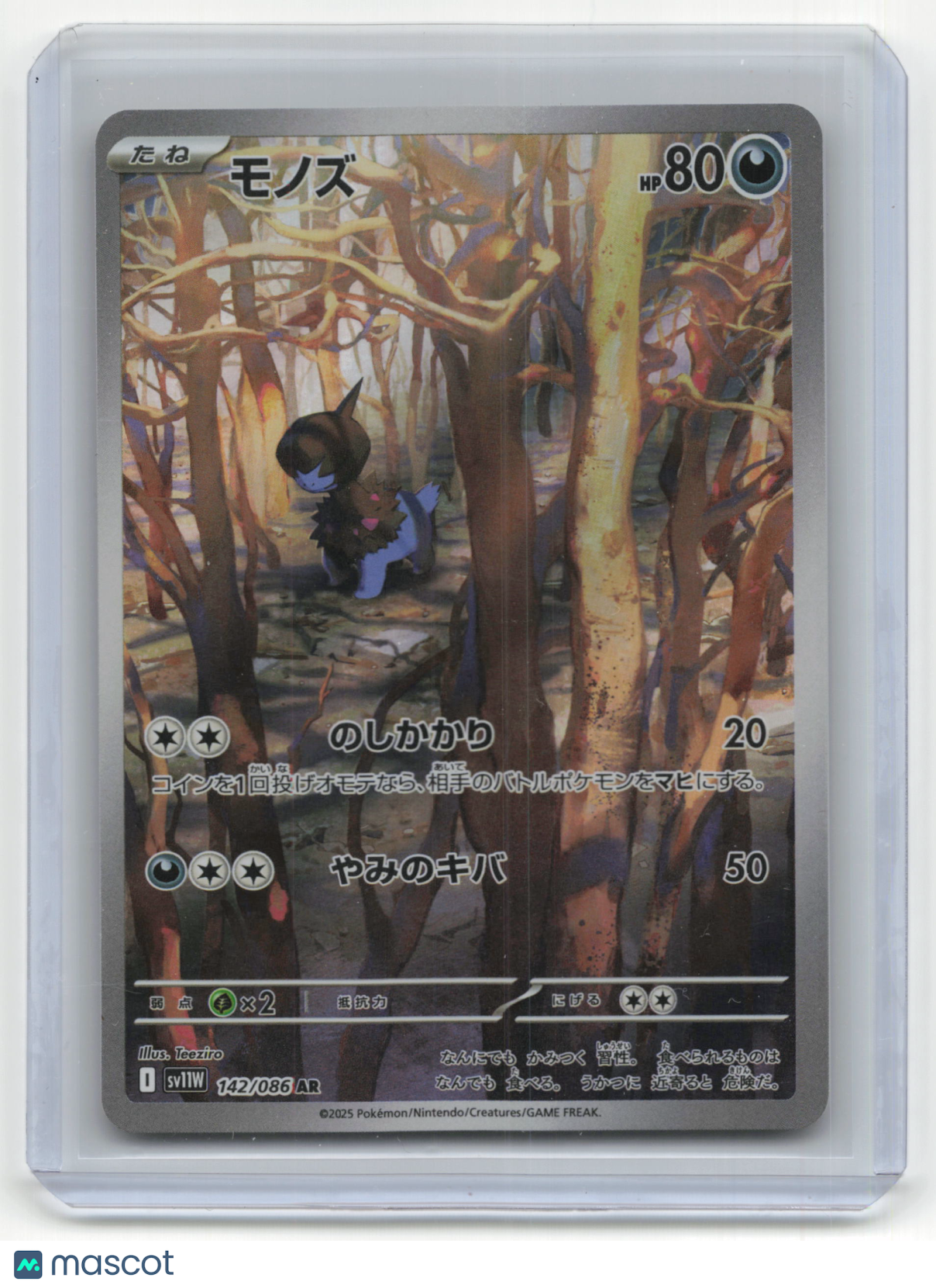 2025 Pokemon Deino White Flare #142/086 Japanese