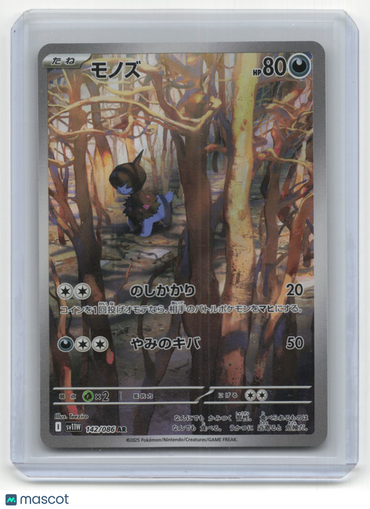 2025 Pokemon Deino White Flare #142/086 Japanese