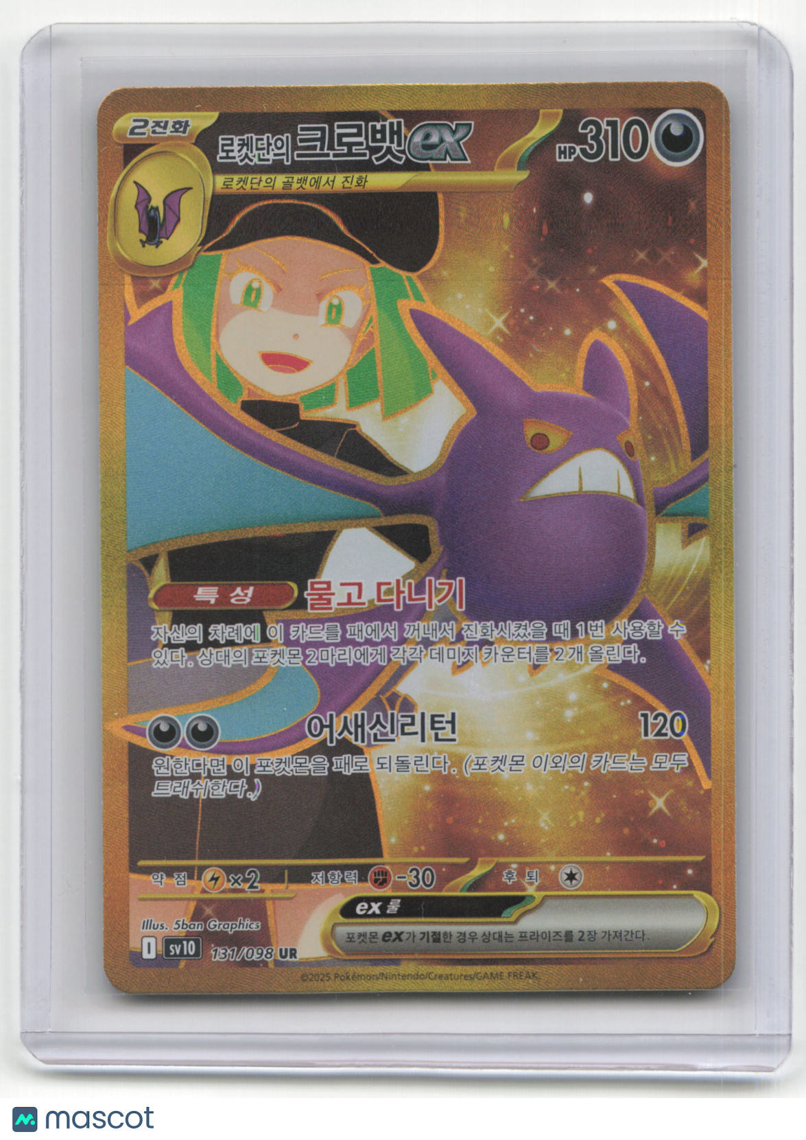 2025 Pokemon TCG Team Rocket's Crobat EX Glory of Team Rocket #131/098 Korean