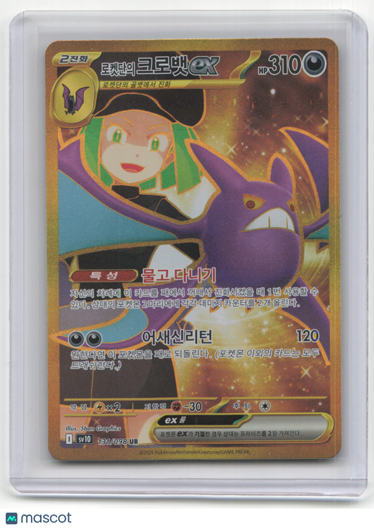 2025 Pokemon TCG Team Rocket's Crobat EX Glory of Team Rocket #131/098 Korean