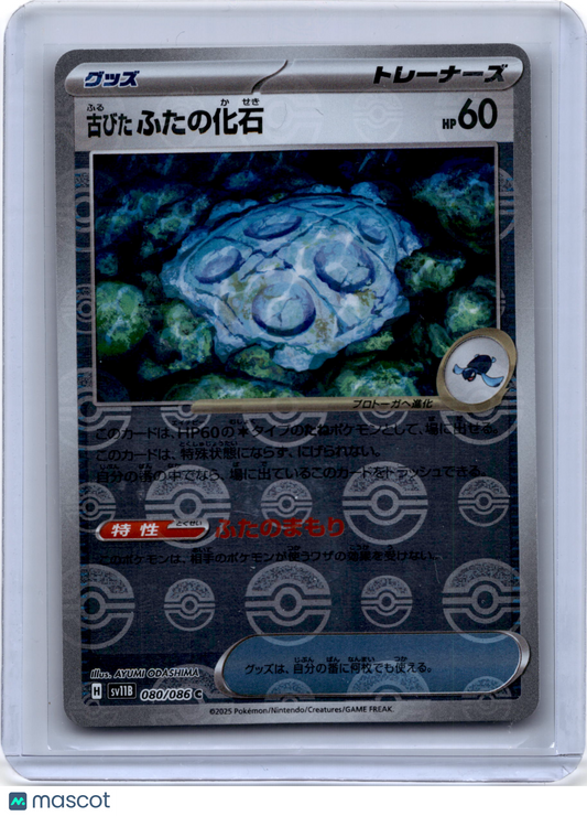 2025 Pokemon Antique Cover Fossil Black Bolt #080/086 Japanese