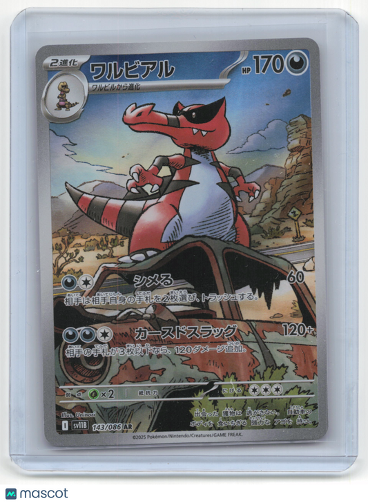 2025 Pokemon TCG Krookodile Black Bolt #143/086 Japanese