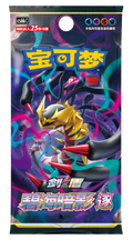 2024 Pokémon TCG: (SC6bC) Sword & Shield—Shadow of the Blue Sea: Banish Chinese Jumbo Booster Pack