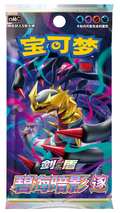 2024 Pokémon TCG: (CS6bC) Sword & Shield—Shadow Of The Blue Sea: Banish Slim Chinese Booster Pack