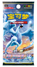 2024 Pokémon TCG: (CS6aC) Sword & Shield—Shadow of The Blue Sea: Roar Jumbo Chinese Booster Pack (Copy)