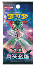 Pokemon TCG: (CSV6c) Scarlet & Violet—Arcane Truth Booster Pack (Chinese)
