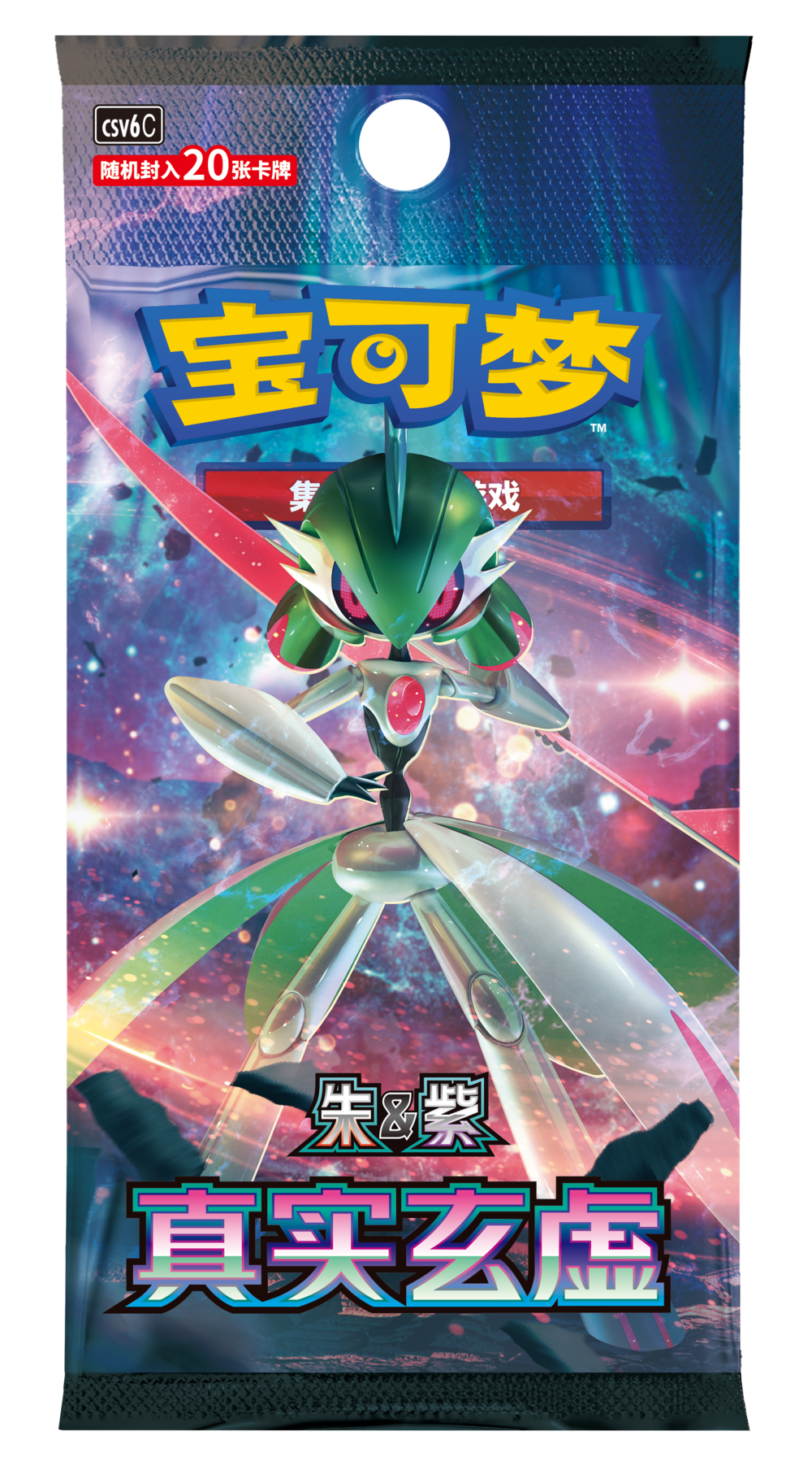 2025 Pokemon TCG: (CSV6) Scarlet & Violet—Arcane Truth Booster Pack (Chinese)