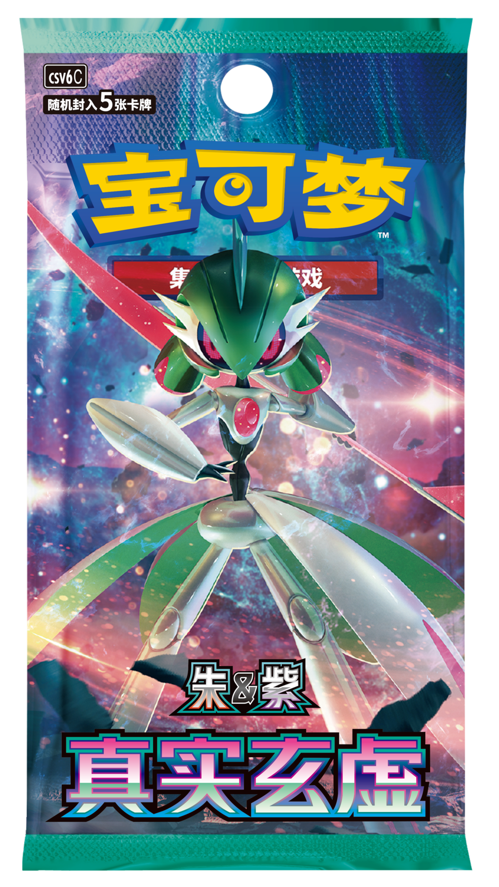 2025 Pokemon TCG: (CSV6) Scarlet & Violet—Arcane Truth Booster Pack (Chinese)