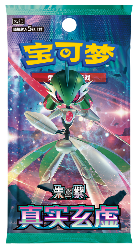 2025 Pokemon TCG: (CSV6) Scarlet & Violet—Arcane Truth Booster Pack (Chinese)