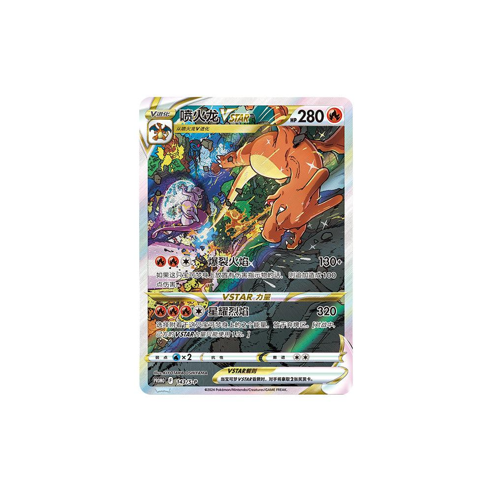 2024 Pokémon TCG: Charizard VSTAR Premium Collection Box (Chinese)