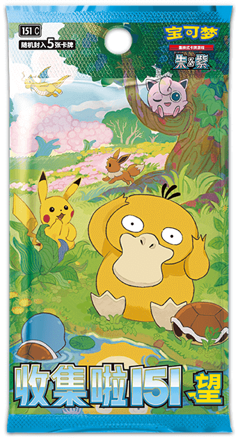 2025 Pokémon TCG: Scarlet & Violet—Collect 151: Hope Booster Pack (Chinese)