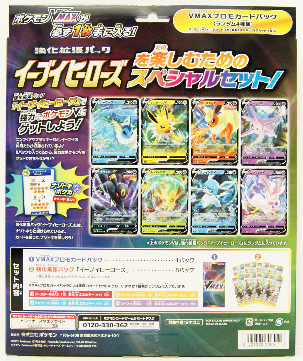 Pokémon TCG: Eevee Heroes VMAX Special Set (Japanese)