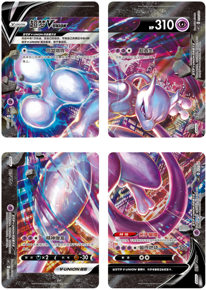 2023 Pokémon TCG: Four-Way Connection Mewtwo V-Union Box (Chinese)
