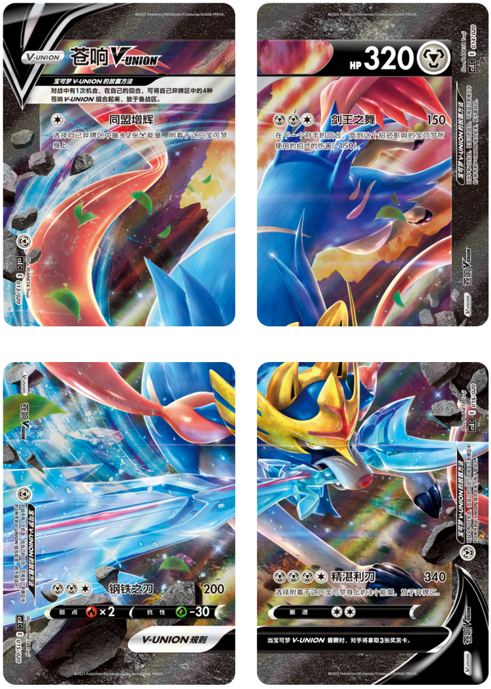 2023 Pokémon TCG: Four-Way Connection Zacian V-Union Box (Chinese)