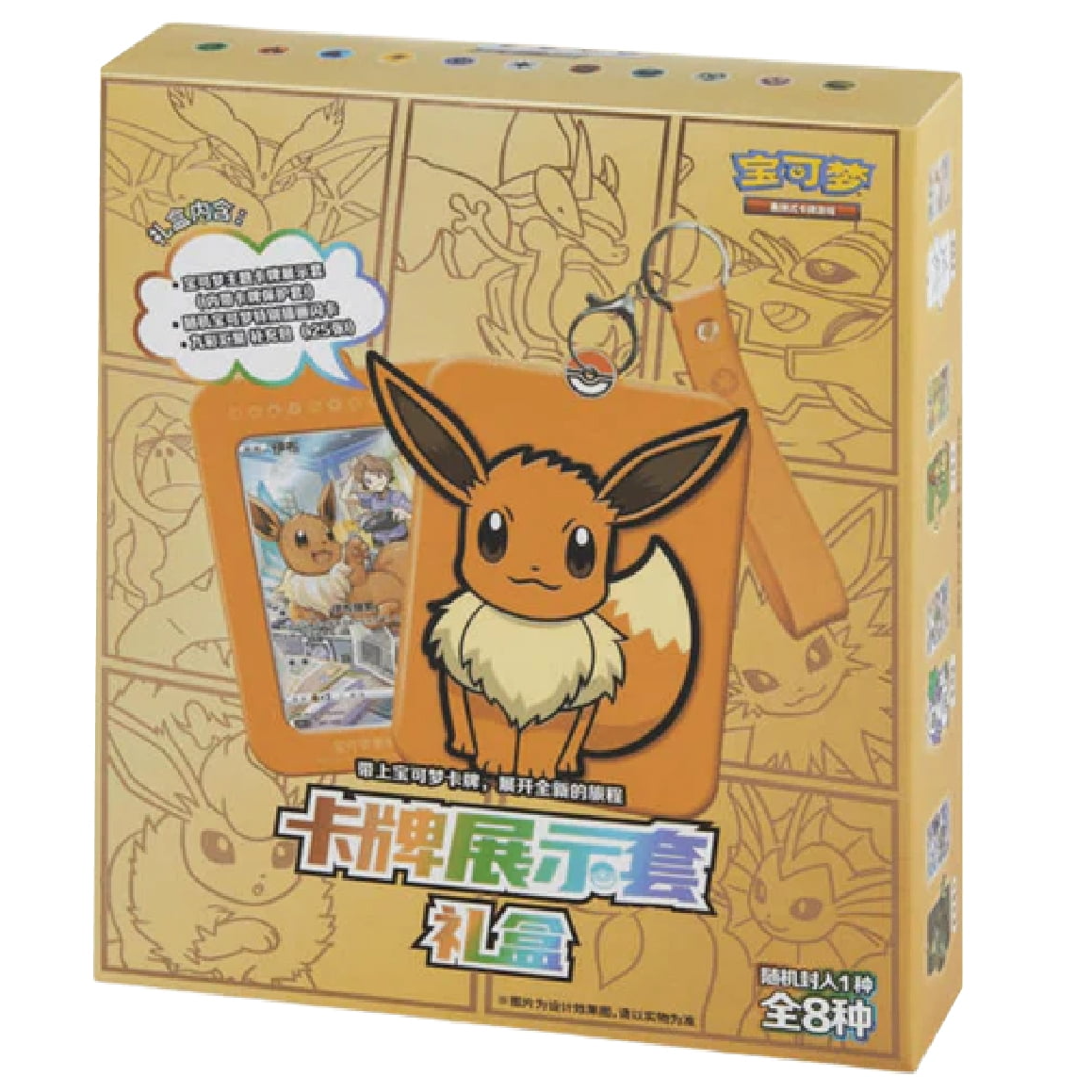 2024 Pokémon TCG: Eevee (Vol. 1) Keychain Blind Box (Chinese)
