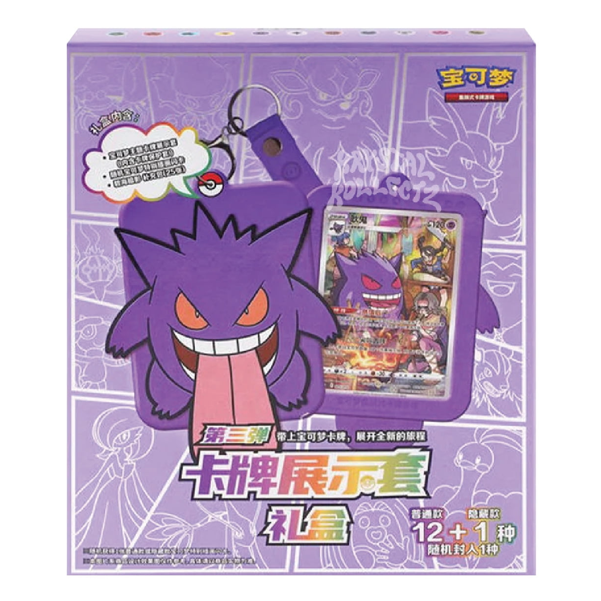 2024 Pokémon TCG: Gengar (Vol. 3) Keychain Blind Box (Chinese)
