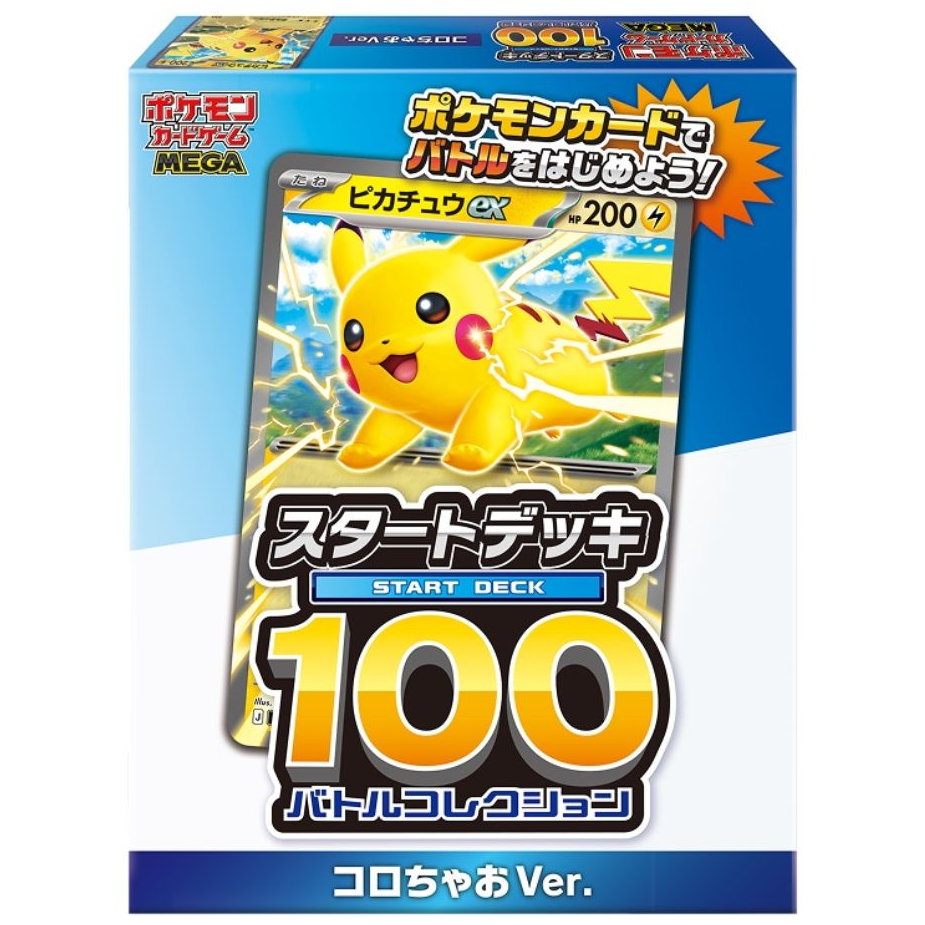 CoroCiao Magazine Vol. 1 w/ Pokémon TCG: Start Deck 100 Battle Collection CoroCiao Ver. (Japanese)