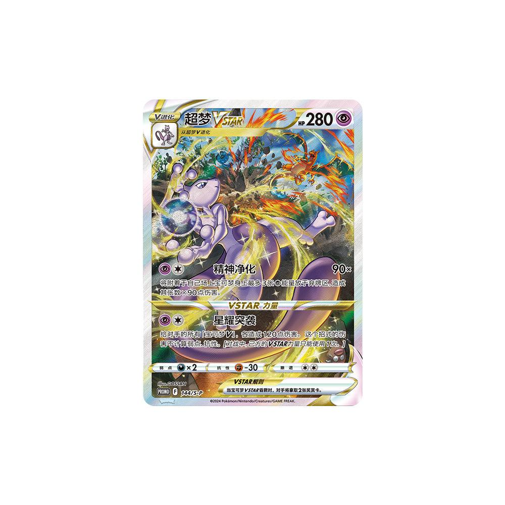 2024 Pokémon TCG: Mewtwo VSTAR Premium Collection Box (Chinese)