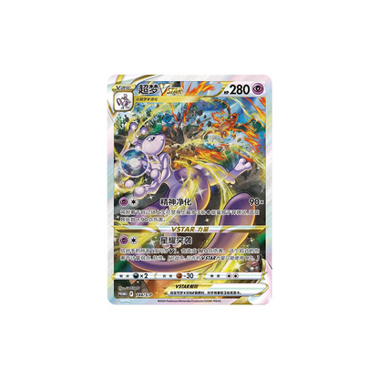 2024 Pokémon TCG: Mewtwo VSTAR Premium Collection Box (Chinese)