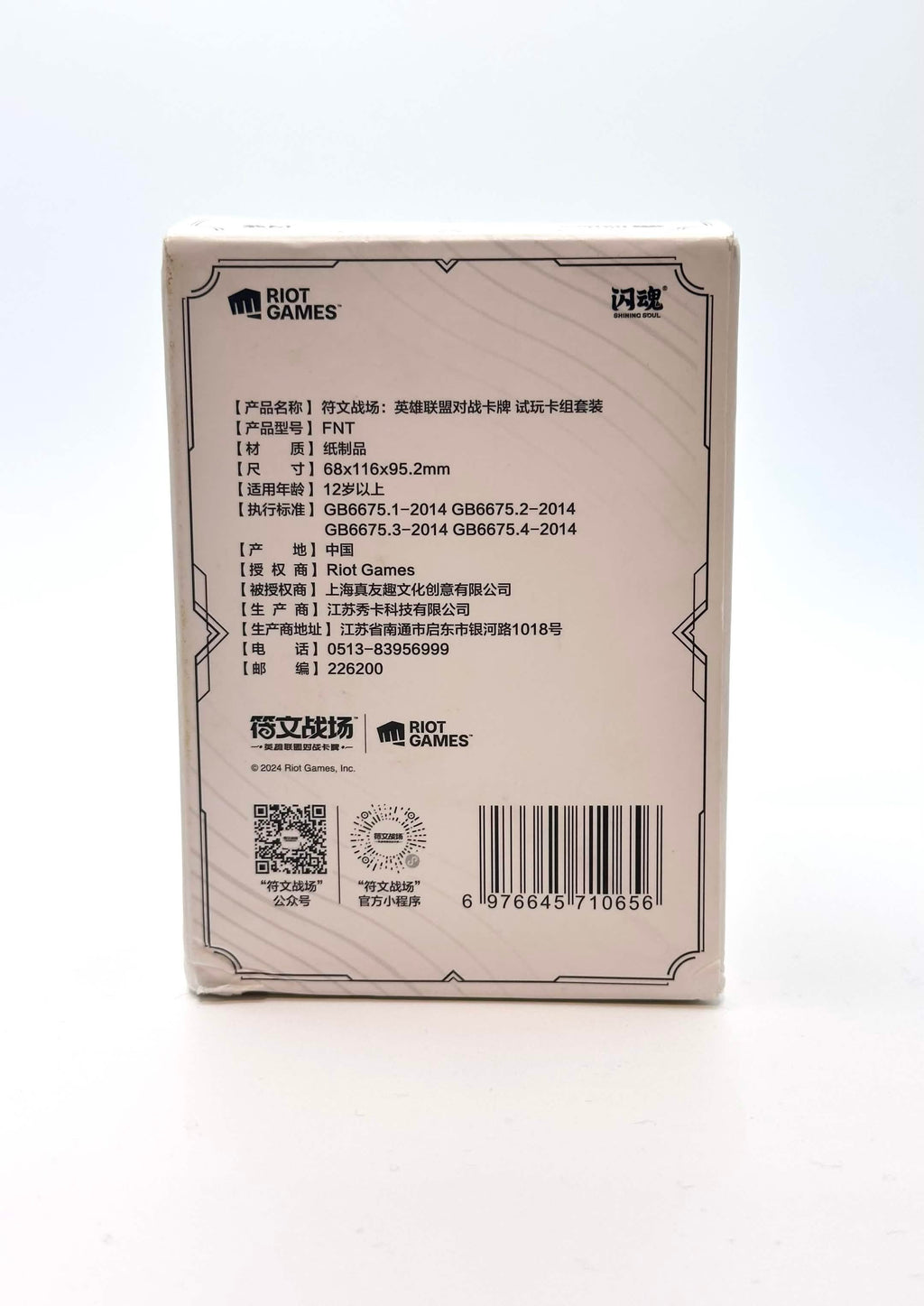 2024 Riftbound: League of Legends TCG — Project K Beta Trial Decks (Chinese)
