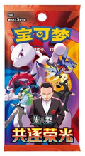 2026 Pokémon TCG: Chasing Glory (CSV10c) Booster Pack Slim (Chinese)