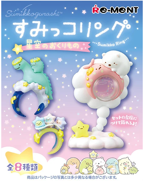 Re-Ment Sumikko Gurashi Sumikko Ring - A Gift from Starry Sky Blind Box