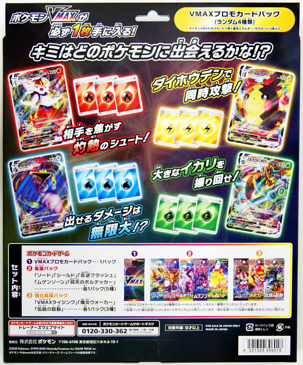 Pokémon TCG: Sword & Shield VMAX Special Set (Japanese)