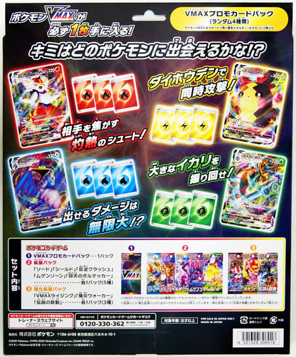 Pokémon TCG: Sword & Shield VMAX Special Set (Japanese)