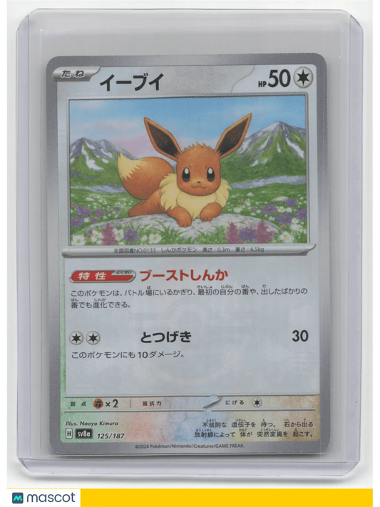 2024 Pokemon TCG Eevee Terastal Fest EX #125/187 Japanese PokeBall Holo - Papa Joey's Collectibles