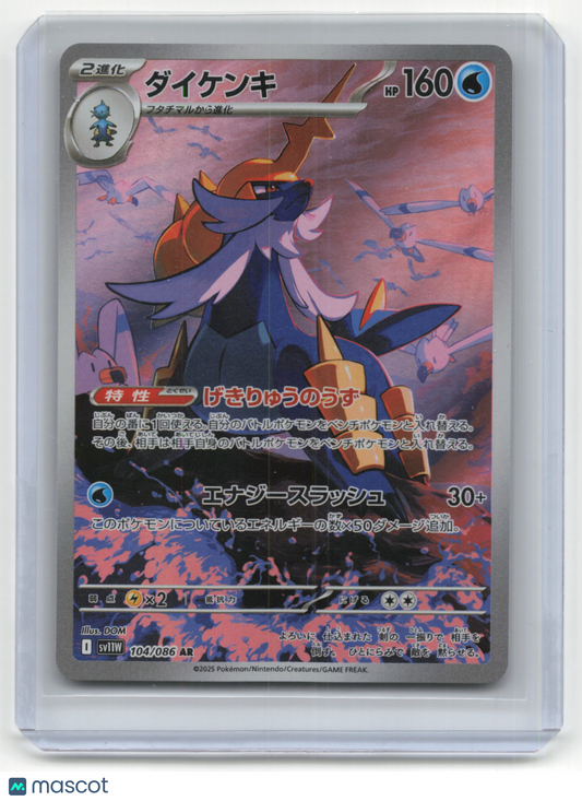 2025 Pokemon TCG Samurott White Flare #104/086 Japanese
